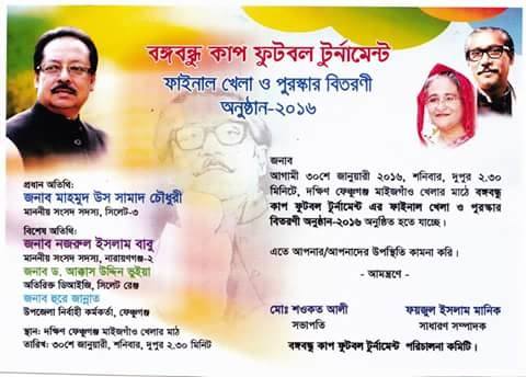 বঙ্গবন্ধু ফুটবল টুর্নামেন্টের ফাইনাল খেলা ও পুরষ্কার বিতরনী অনুষ্টান আগামী ৩০ জানুয়ারী