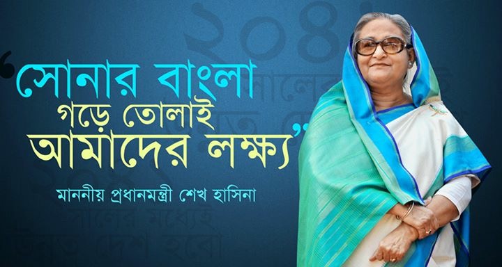 আওয়ামীলীগের শাসনামলে বাংলাদেশের সার্বিক উন্নয়ন চিত্র