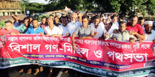 ফেঞ্চুগঞ্জ উত্তর কুশিয়ারা ইউনিয়ন আ’লীগের সন্ত্রাস ও জঙ্গিবাদের বিরুদ্ধে মিছিল সমাবেশ