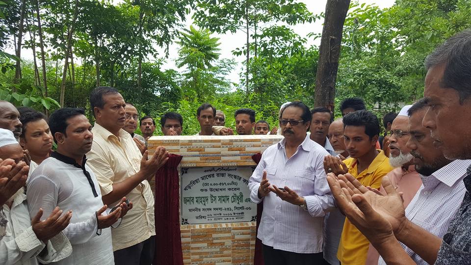 দক্ষিণ সুরমা চারটি প্রকল্প উদ্ভোধন ও ভিত্তিপ্রস্তর স্থাপন করেন মাহমুদ উস সামাদ চৌধুরী এমপি