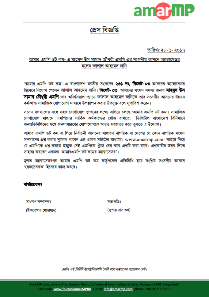 আমার এমপিতে সাংসদ মাহমুদ-উস-সামাদের ‘অ্যাম্বাসেডর’ জালাল আহমদ