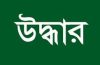 যৌথ বাহিনীর অভিযানে বালুর নিচ থেকে আ গ্নে য়া স্ত্র উদ্ধার